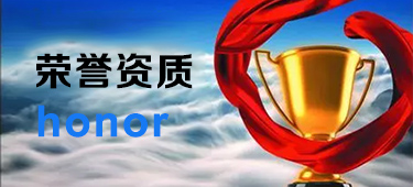 企業(yè)資質(zhì)